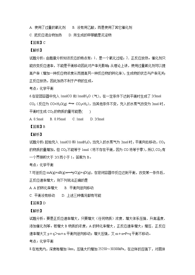 【化学】广东省汕头市金山中学2018-2019学年高二上学期10月月考（解析版）第3页