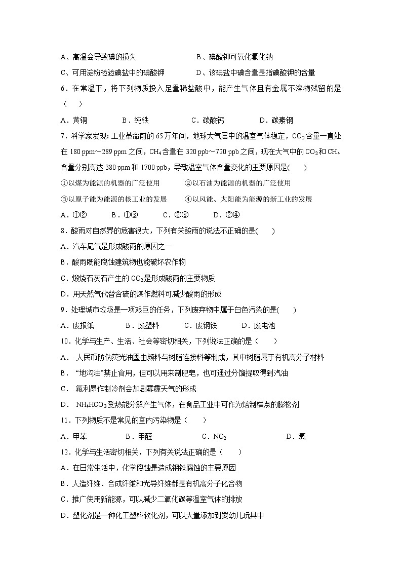 【化学】甘肃省天水市一中2018-2019学年高二上学期第二学段考试（文）试题02