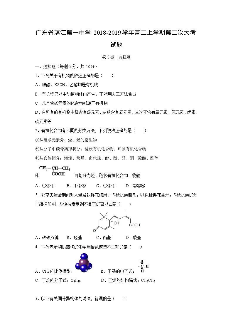【化学】广东省湛江第一中学2018-2019学年高二上学期第二次大考试题第1页
