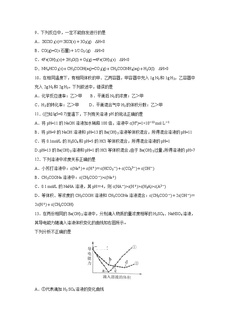 【化学】甘肃省天水市一中2018-2019学年高二（理）上学期第二学段考试（解析版）03