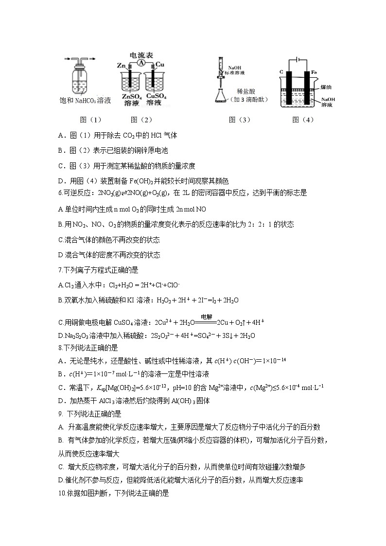 【化学】广东省湛江市第一中学2018-2019学年高二上学期第一次大考试题第2页