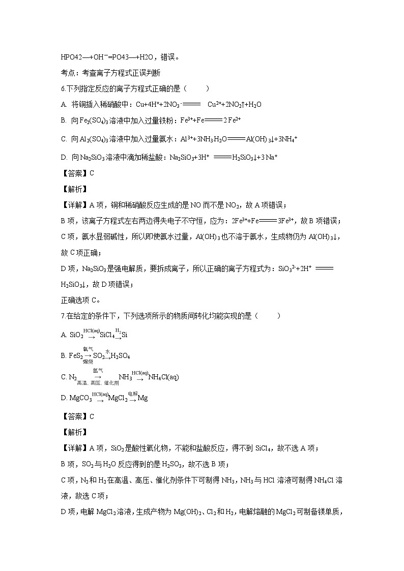 【化学】广东省肇庆市蓝精灵中学2018-2019学年高二上学期联考（解析版） 试卷03
