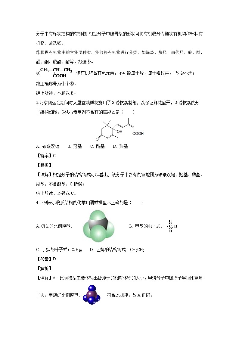 【化学】广东省湛江市第一中学2018-2019学年高二上学期第二次大考（解析版）第2页