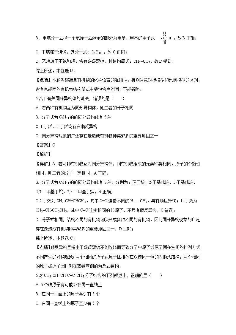 【化学】广东省湛江市第一中学2018-2019学年高二上学期第二次大考（解析版）第3页