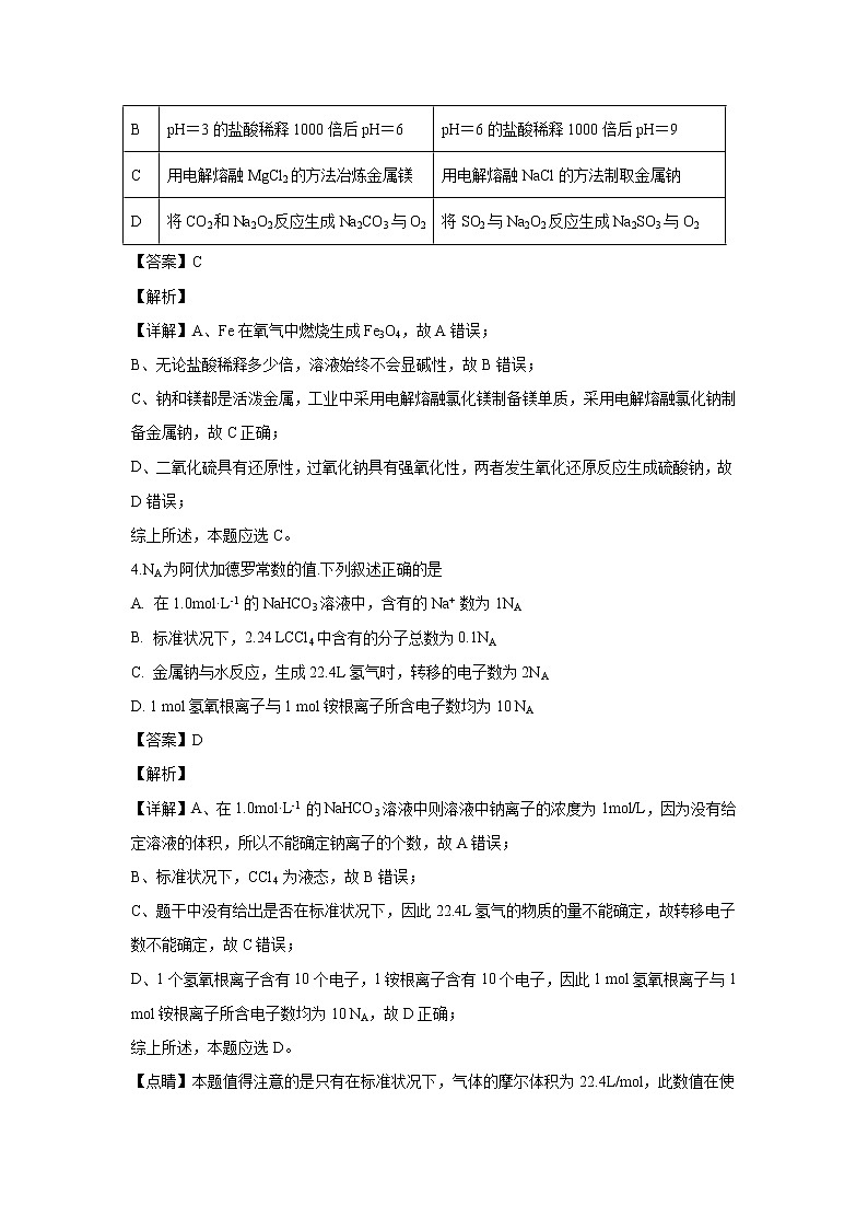 【化学】广东省湛江市第一中学2018-2019学年高二上学期第一次大考（解析版）第2页