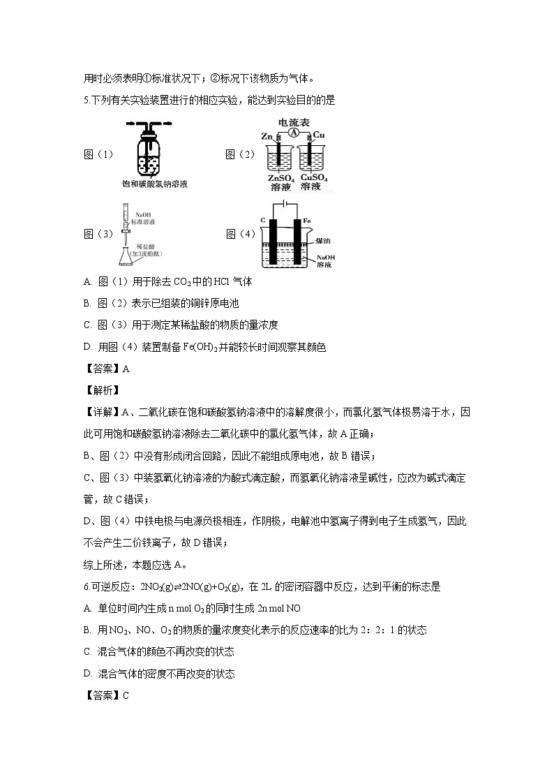 【化学】广东省湛江市第一中学2018-2019学年高二上学期第一次大考（解析版）第3页