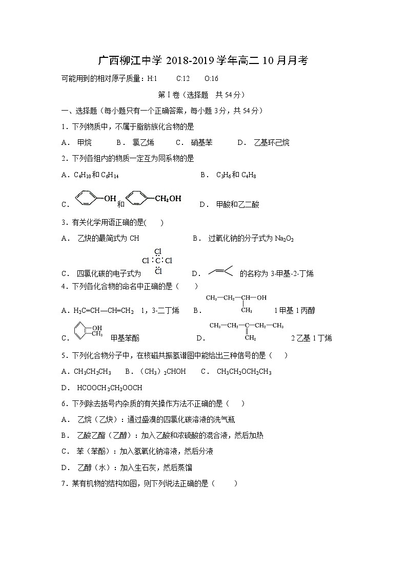 【化学】广西柳江中学2018-2019学年高二10月月考 试卷01