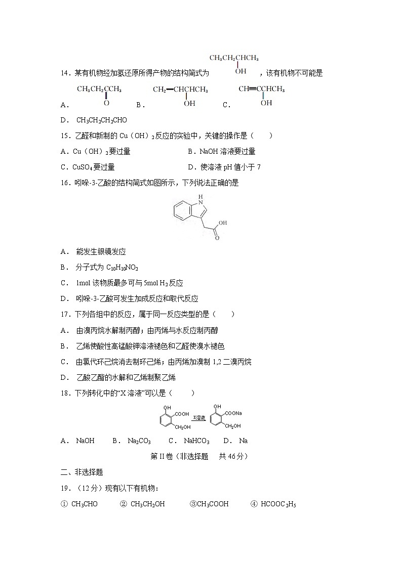 【化学】广西柳江中学2018-2019学年高二10月月考 试卷03