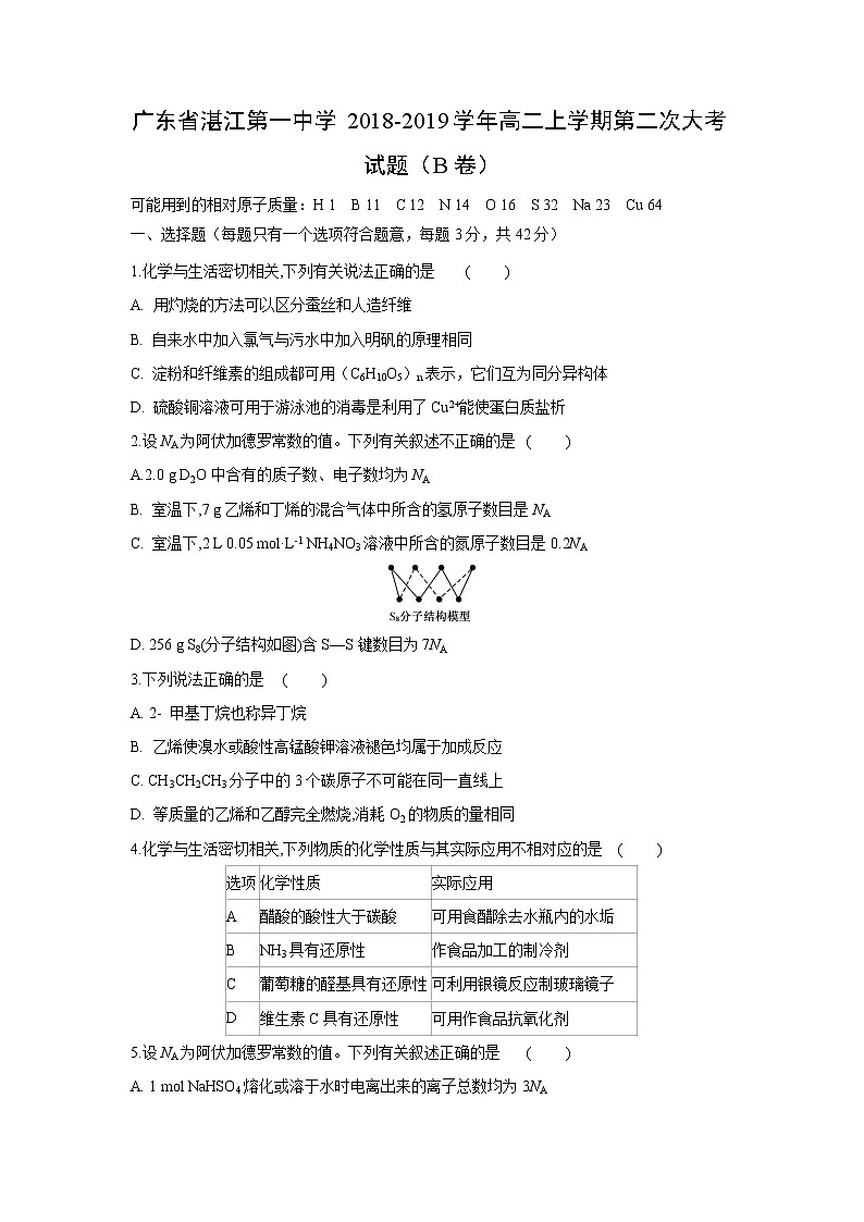 【化学】广东省湛江第一中学2018-2019学年高二上学期第二次大考试题（B卷）第1页