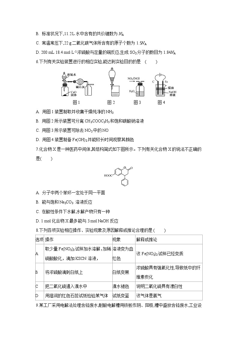 【化学】广东省湛江第一中学2018-2019学年高二上学期第二次大考试题（B卷）第2页
