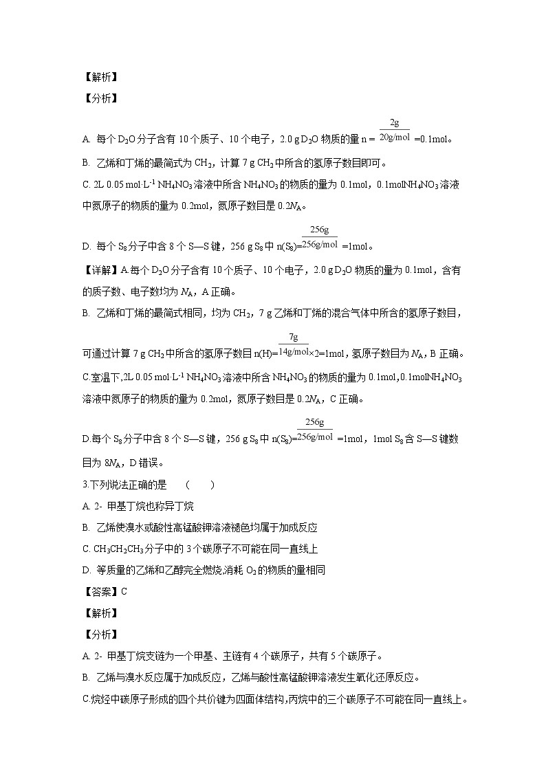 【化学】广东省湛江市第一中学2018-2019学年高二上学期第二次大考（B卷）试题（解析版）第2页