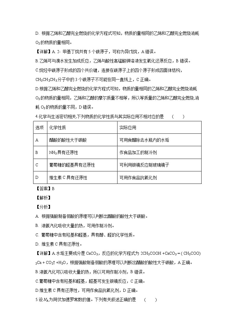 【化学】广东省湛江市第一中学2018-2019学年高二上学期第二次大考（B卷）试题（解析版）第3页