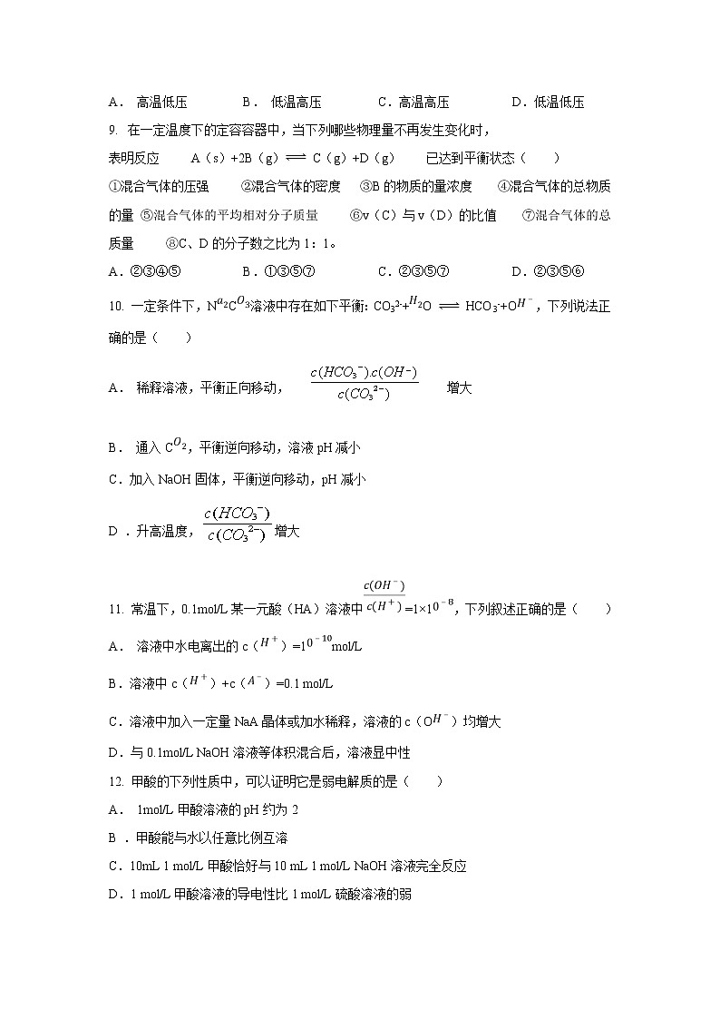 【化学】广西宾阳县宾阳中学2018-2019学年高二上学期期考(解析版) 试卷03