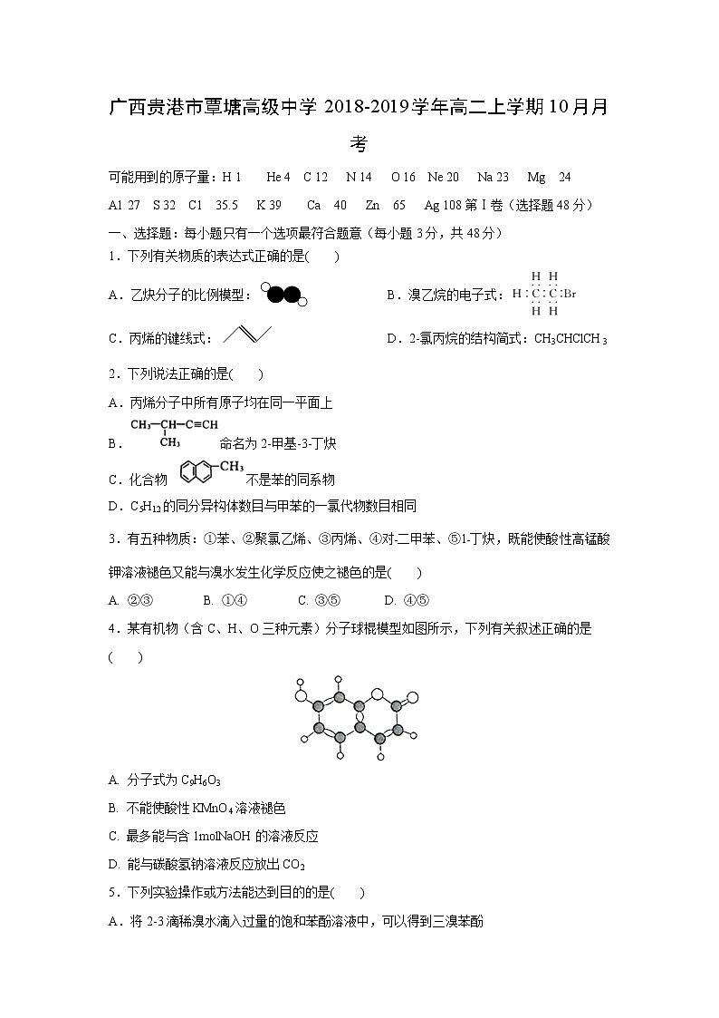 【化学】广西贵港市覃塘高级中学2018-2019学年高二上学期10月月考 试卷01