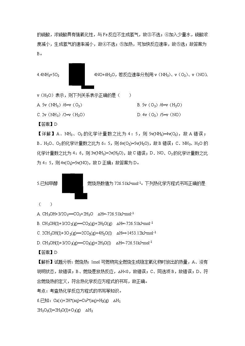 【化学】广东省中山市第一中学2018-2019学年高二上学期第一次段考（解析版）第2页