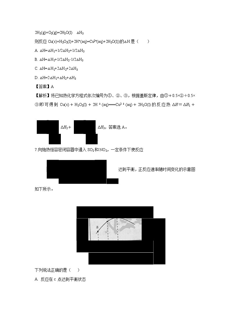 【化学】广东省中山市第一中学2018-2019学年高二上学期第一次段考（解析版）第3页