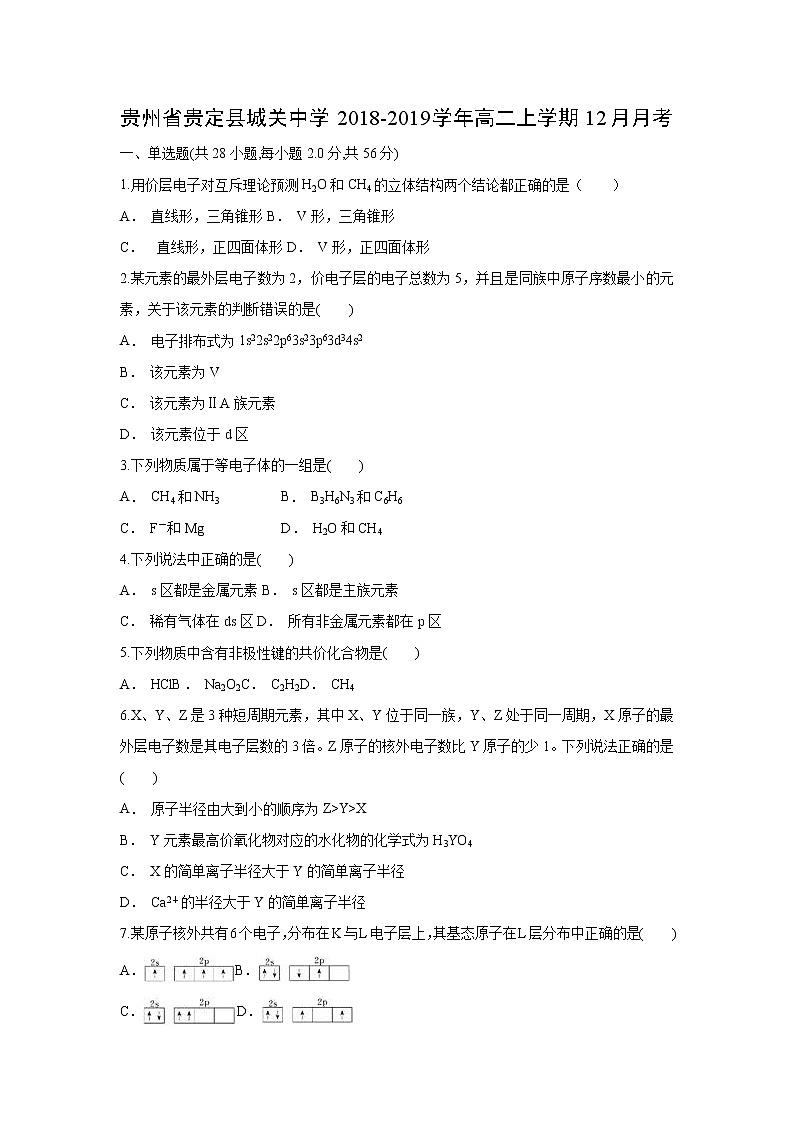【化学】贵州省贵定县城关中学2018-2019学年高二上学期12月月考 试卷01