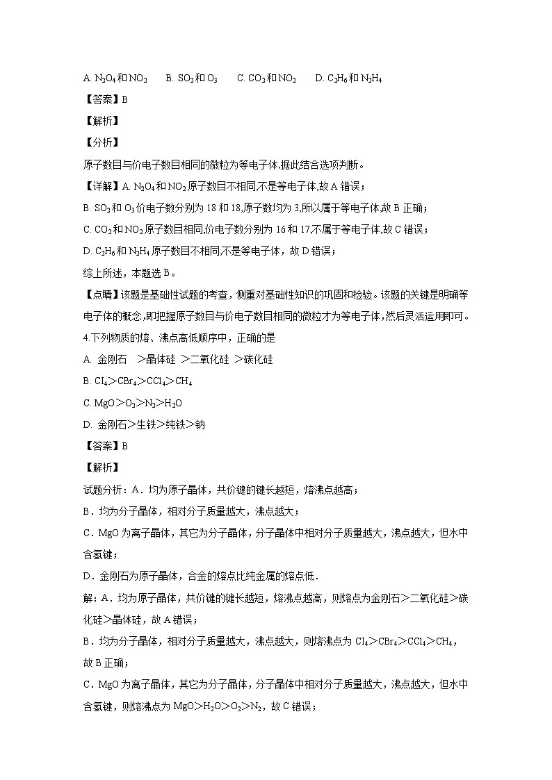 【化学】贵州省安顺市普定县第一中学2018-2019学年高二12月考试（解析版）02