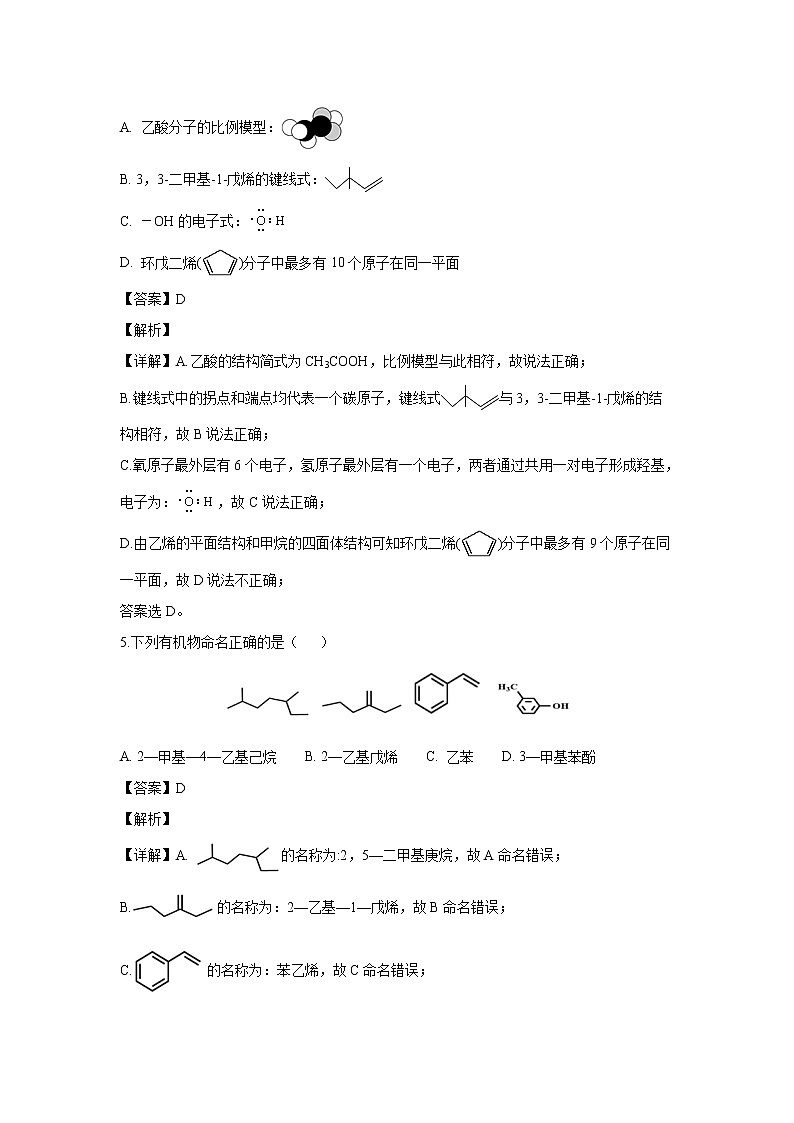 【化学】广西壮族自治区南宁市第三中学2018-2019学年高二上学期第一次月考（解析版） 试卷03