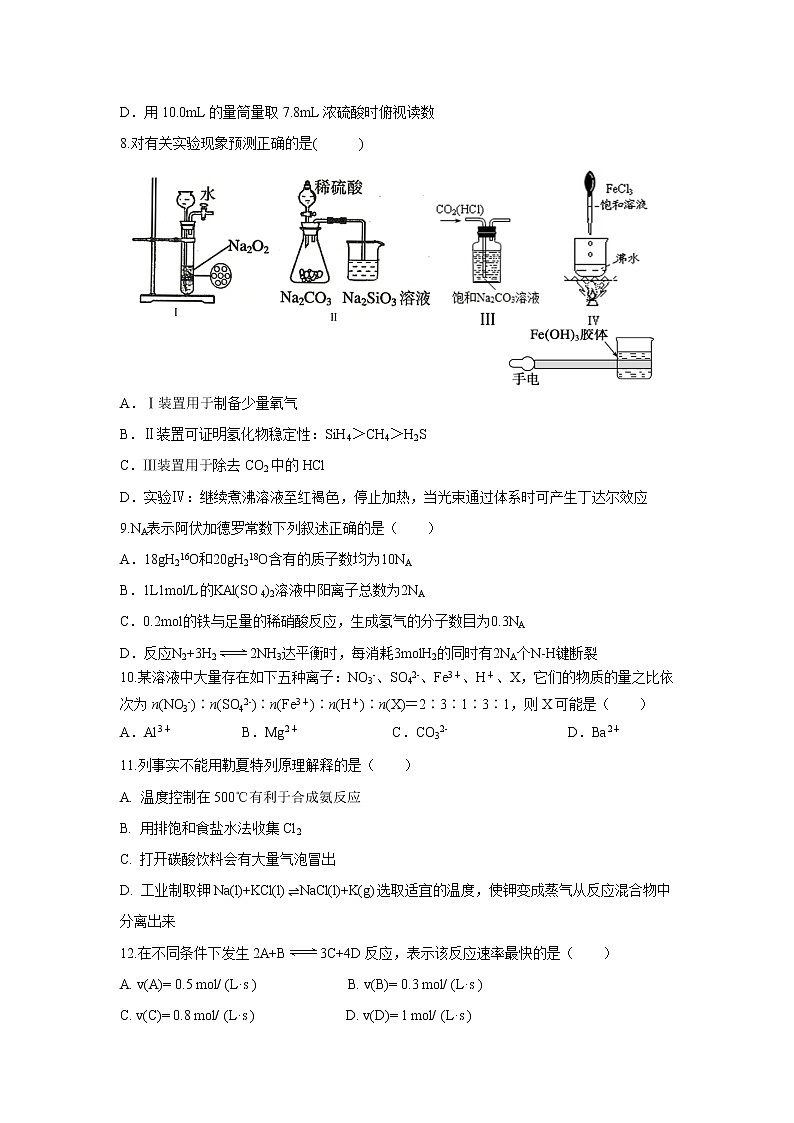 【化学】贵州省贵阳清镇北大培文学校2018-2019学年高二9月月考 (1) 试卷02