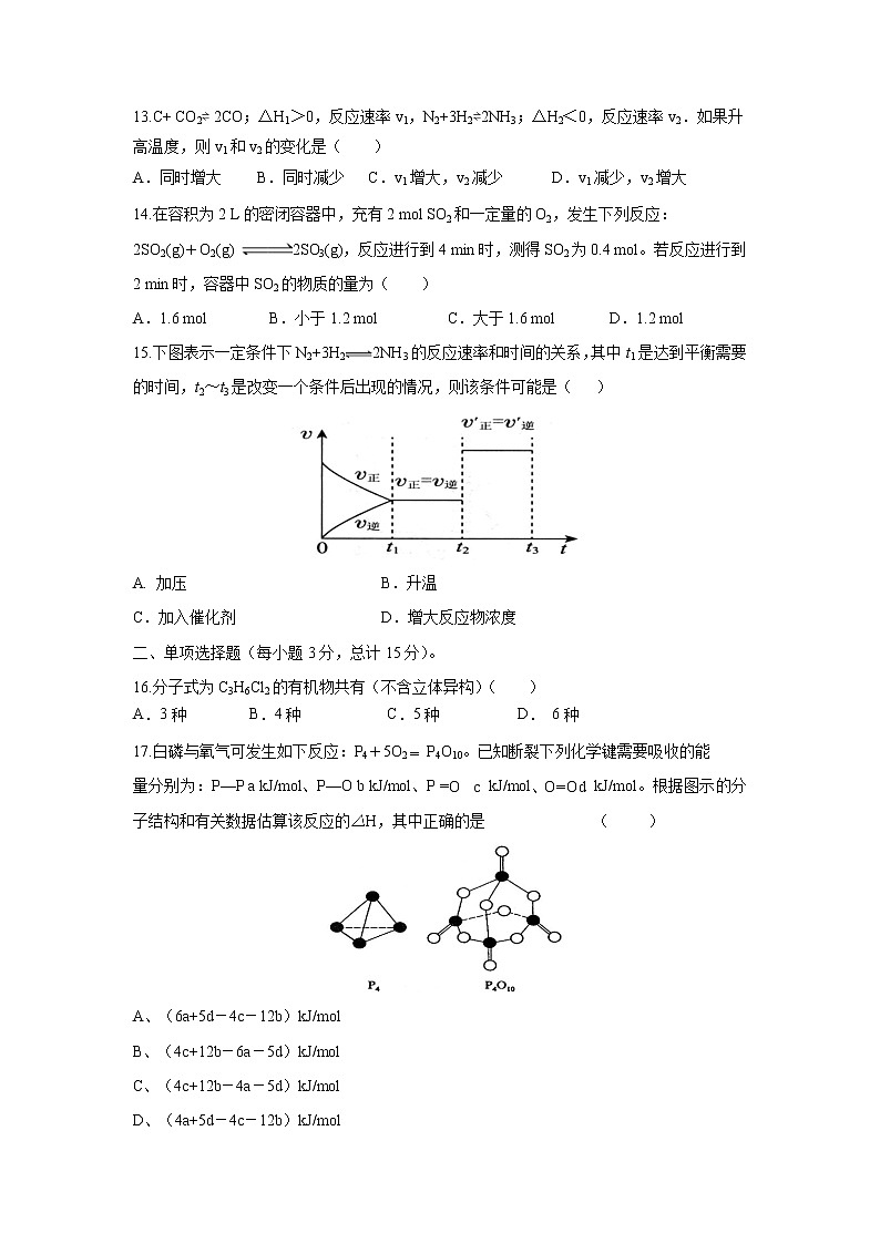 【化学】贵州省贵阳清镇北大培文学校2018-2019学年高二9月月考 (1) 试卷03