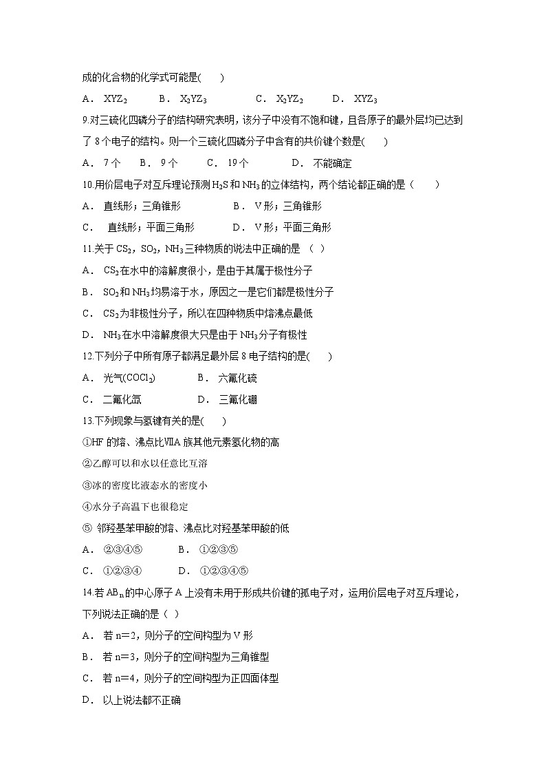 【化学】贵州省剑河县第二中学2018-2019学年高二上学期12月月考 试卷02