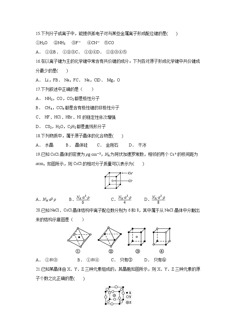 【化学】贵州省剑河县第二中学2018-2019学年高二上学期12月月考 试卷03