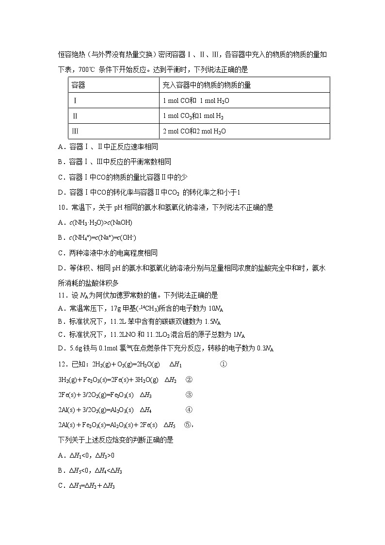 【化学】浙江省“温州十五校联合体”2018-2019学年高二下学期期中考试03