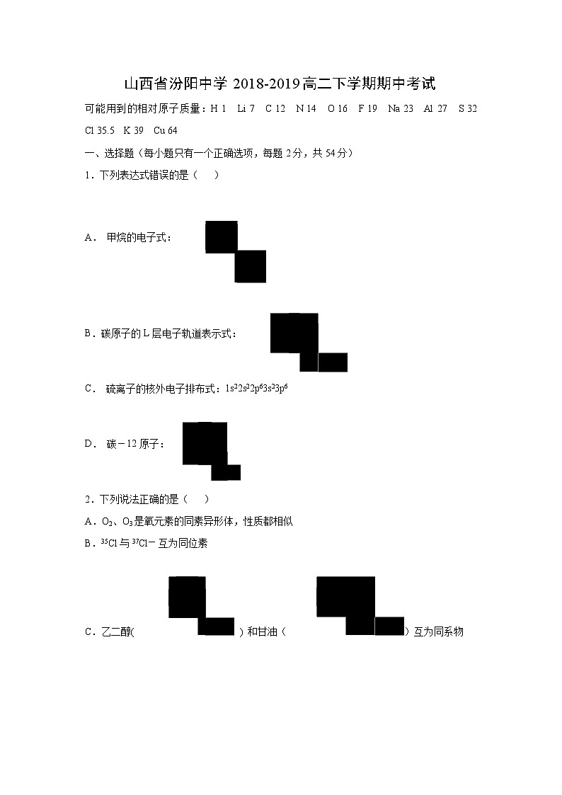 【化学】山西省汾阳中学2018-2019高二下学期期中考试01