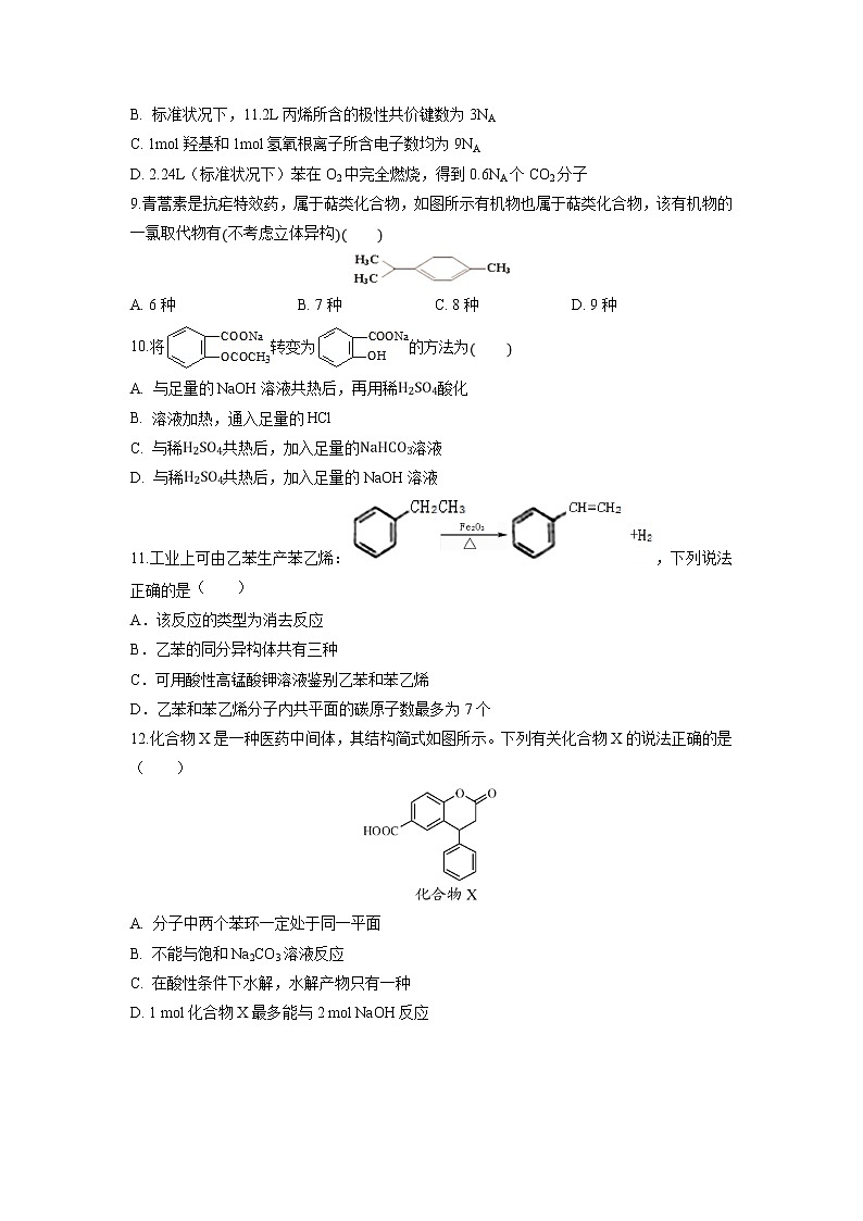 【化学】云南省玉溪一中2018-2019学年高二下学期期中考试03