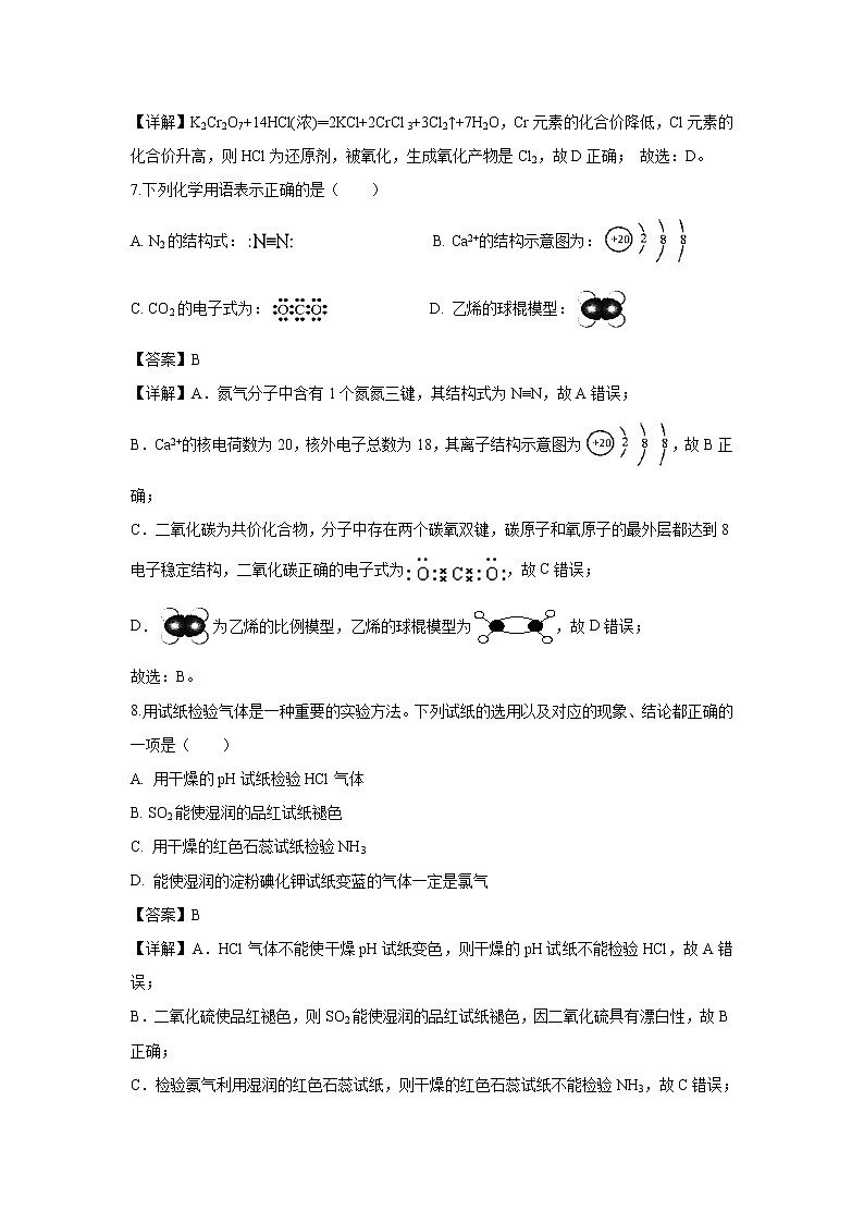 【化学】浙江省温州市环大罗山联盟2018-2019学年高二下学期期中考试（解析版）03