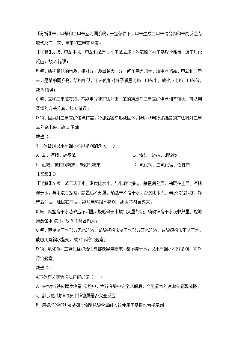 【化学】浙江省诸暨中学2018-2019学年高二（平行班）下学期期中考试（解析版）02