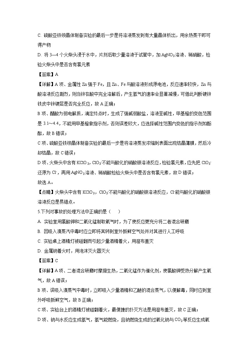【化学】浙江省诸暨中学2018-2019学年高二（平行班）下学期期中考试（解析版）03