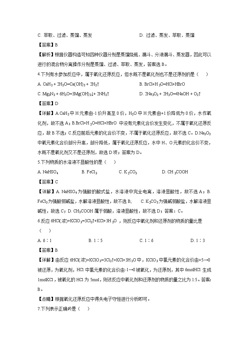 【化学】浙江省台州市联谊五校2018-2019学年高二下学期期中考试（解析版）02