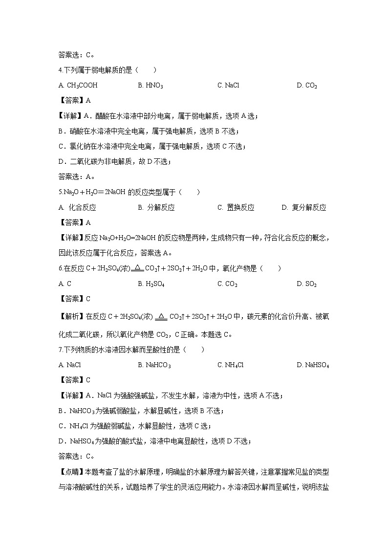 【化学】浙江省杭州市八校联盟2018-2019学年高二下学期期中考试（解析版）02