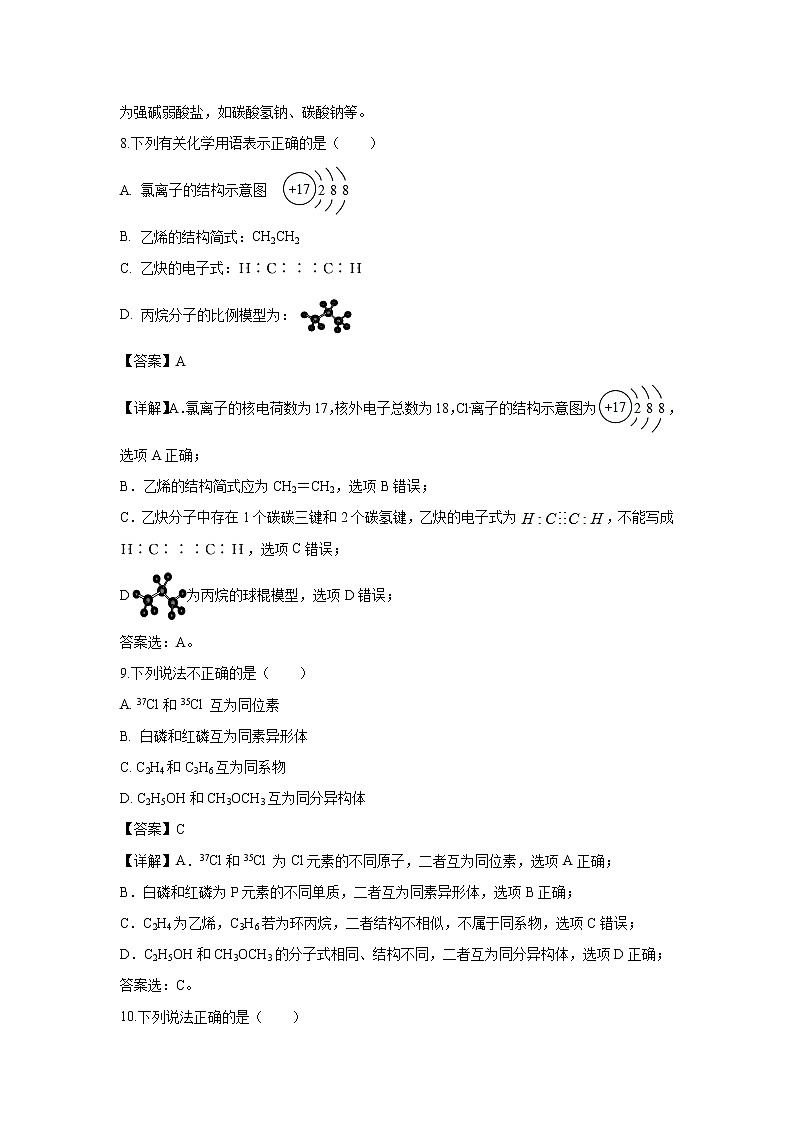 【化学】浙江省杭州市八校联盟2018-2019学年高二下学期期中考试（解析版）03