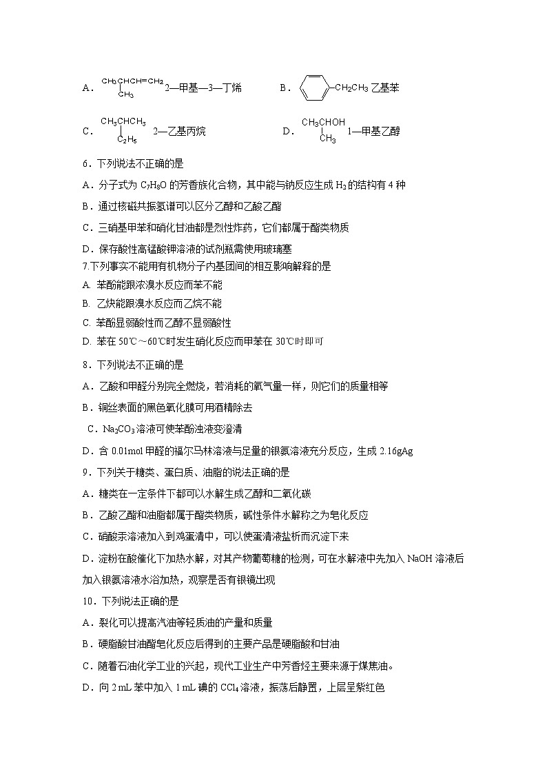 【化学】浙江省嘉兴市第一中学、湖州中学2018-2019学年高二下学期期中考试02