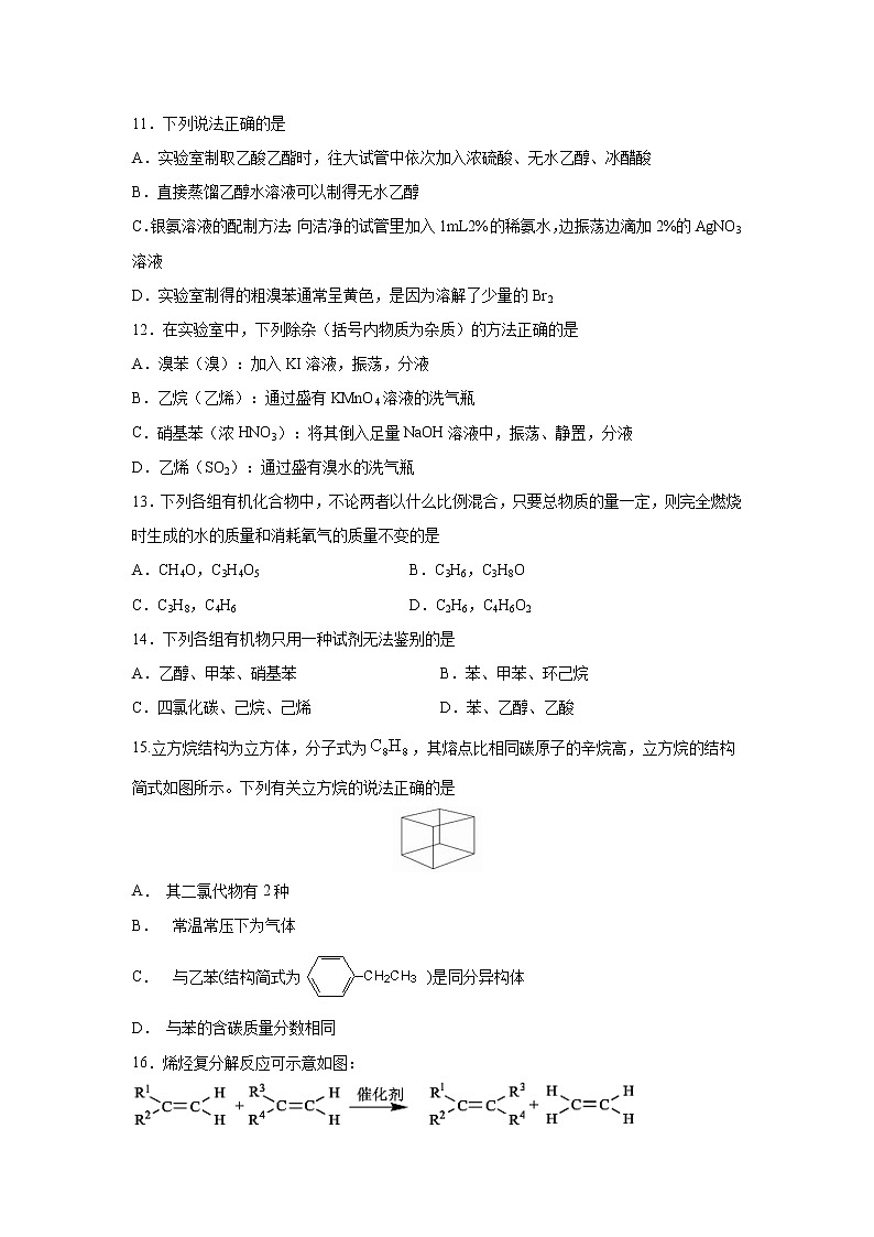 【化学】浙江省嘉兴市第一中学、湖州中学2018-2019学年高二下学期期中考试03