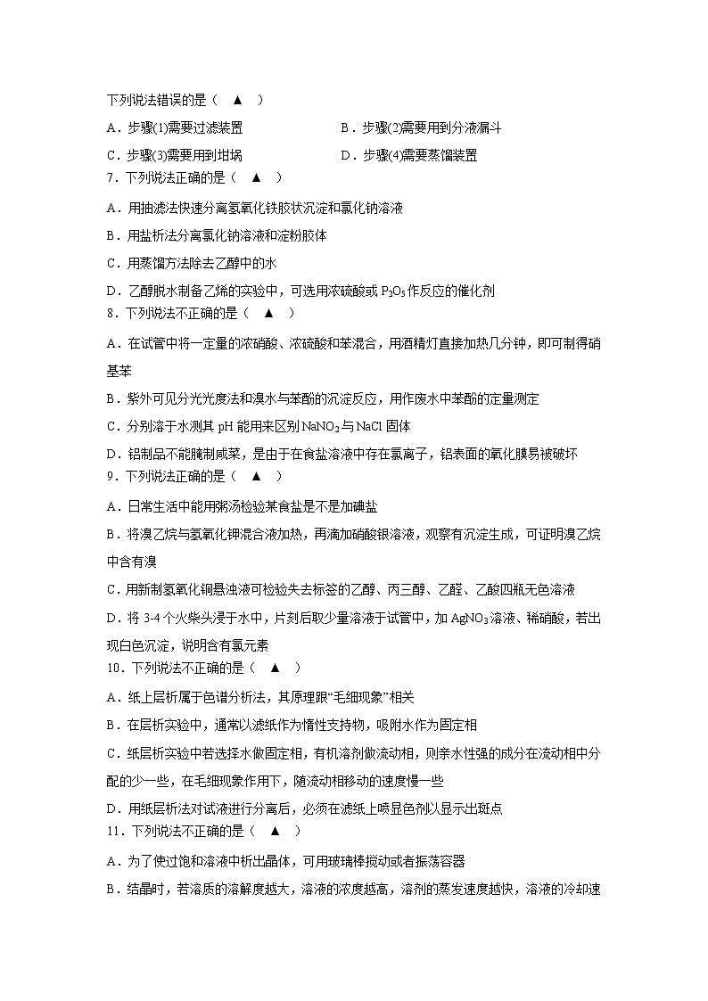 【化学】浙江省宁波市北仑中学2018-2019学年高二下学期期中考试02