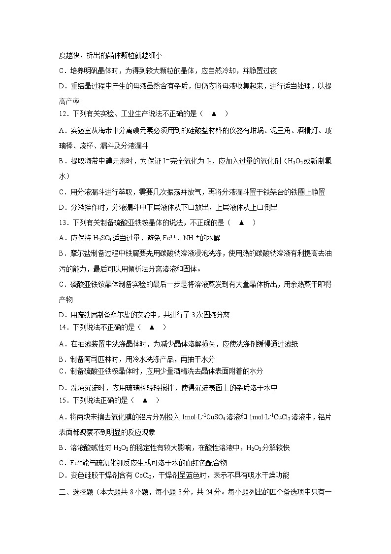 【化学】浙江省宁波市北仑中学2018-2019学年高二下学期期中考试03