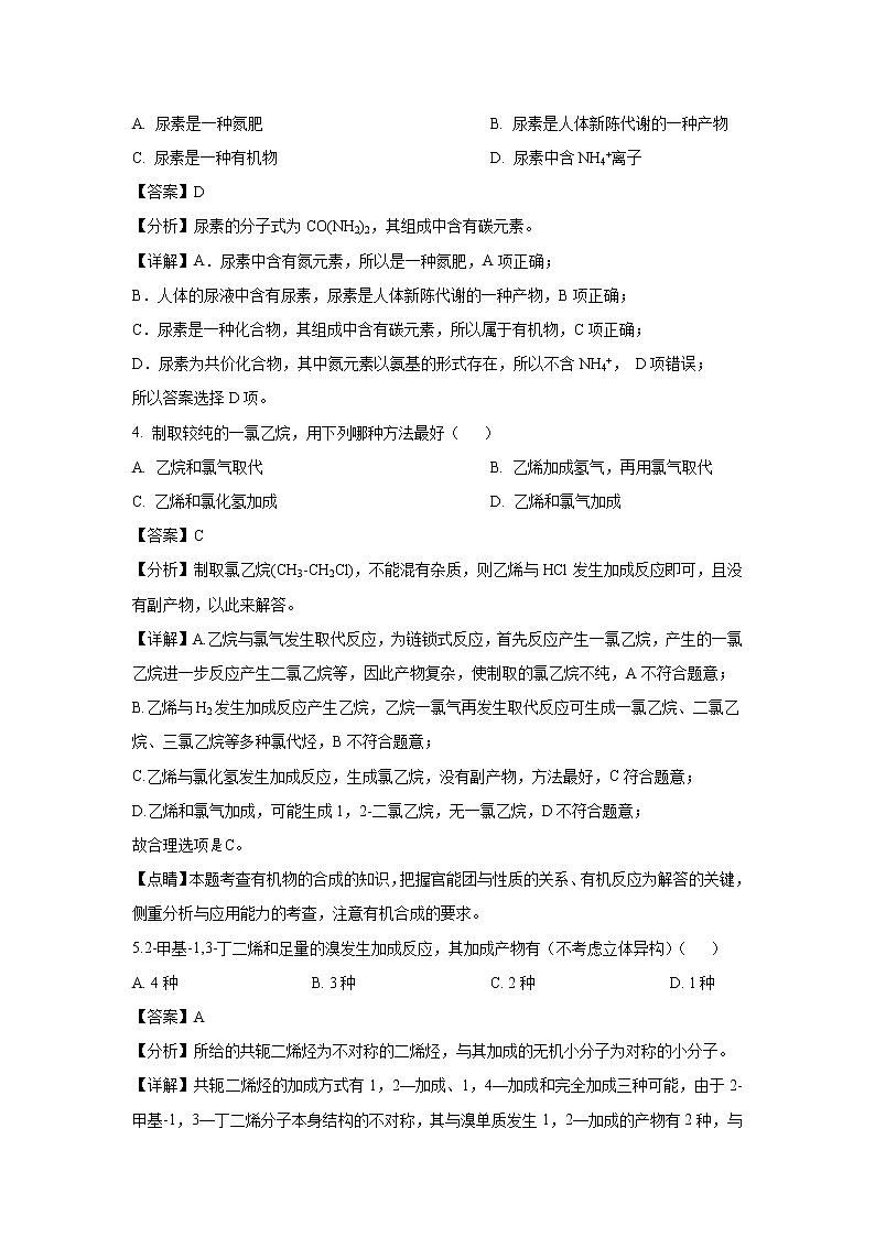 【化学】浙江省临海市白云高级中学2018-2019学年高二下学期期中考试（解析版）02
