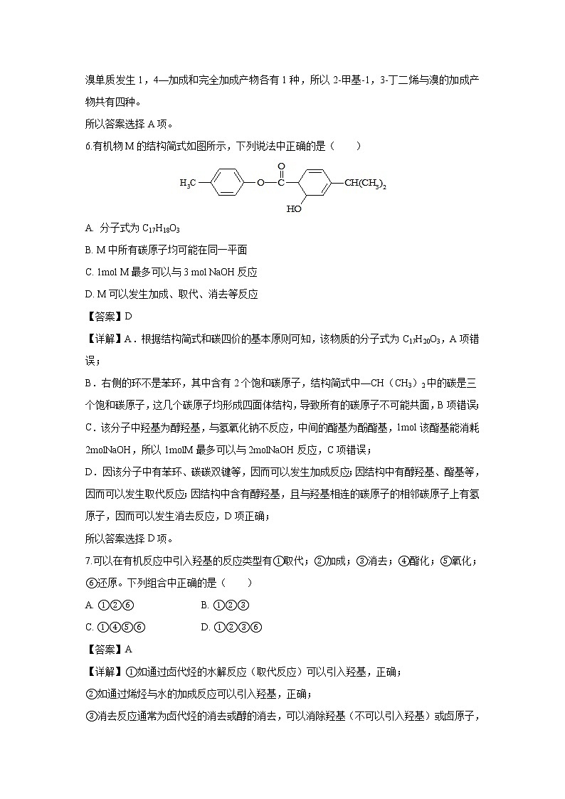 【化学】浙江省临海市白云高级中学2018-2019学年高二下学期期中考试（解析版）03