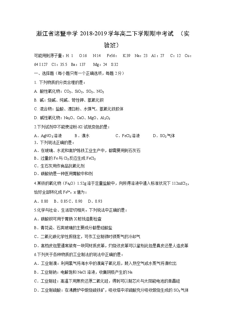 【化学】浙江省诸暨中学2018-2019学年高二下学期期中考试 （实验班）01