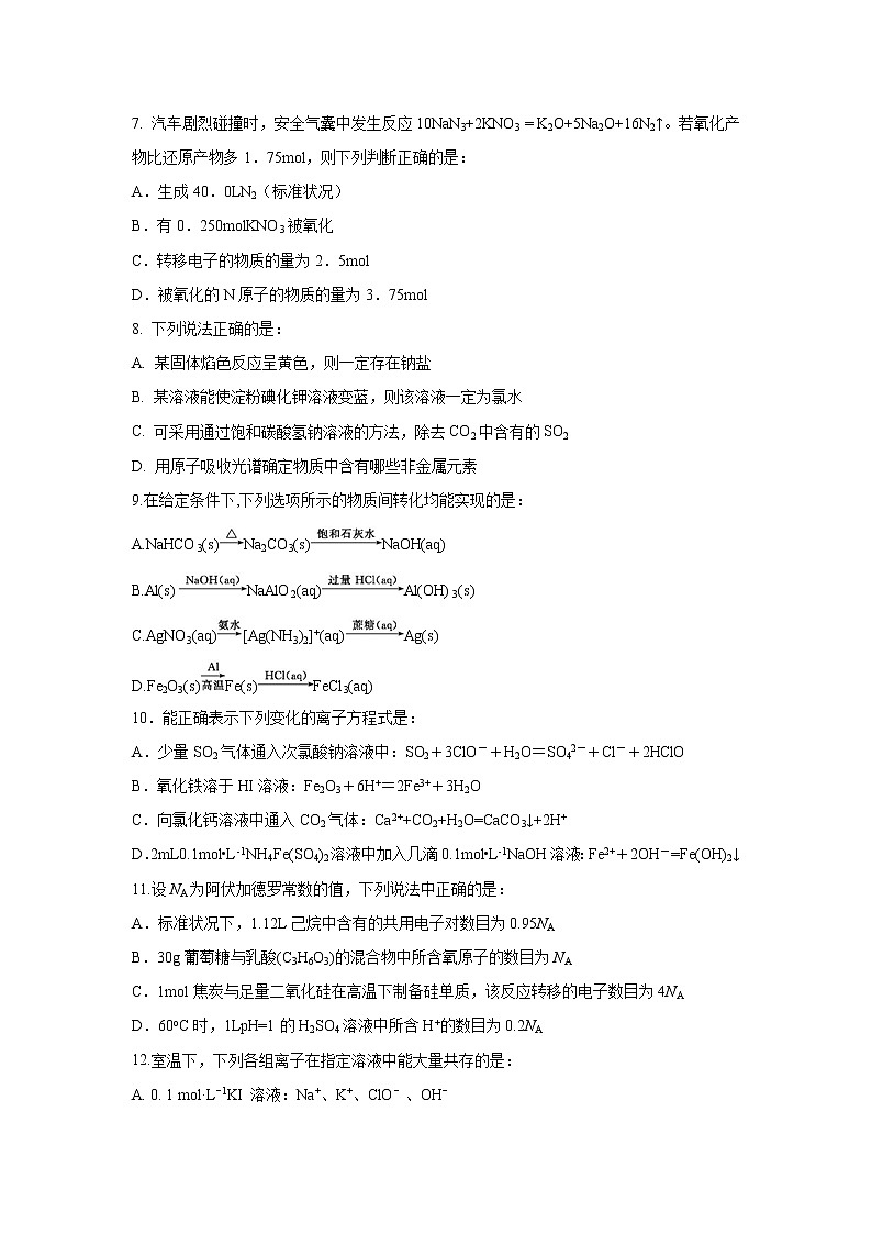 【化学】浙江省诸暨中学2018-2019学年高二下学期期中考试 （实验班）02
