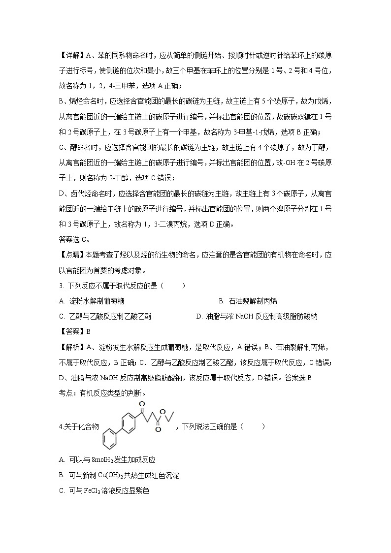 【化学】重庆市第三十中学2018-2019学年高二下学期期中考试（解析版）第2页