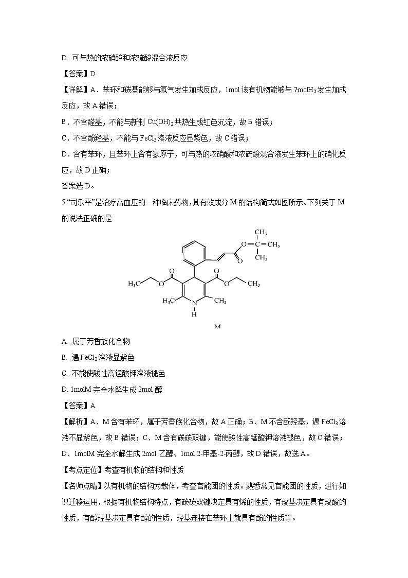 【化学】重庆市第三十中学2018-2019学年高二下学期期中考试（解析版）第3页