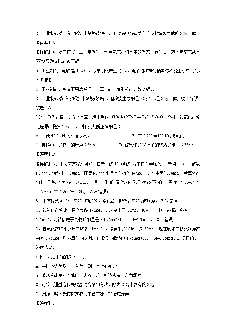 【化学】浙江省诸暨中学2018-2019学年高二（实验班）下学期期中考试（解析版）03