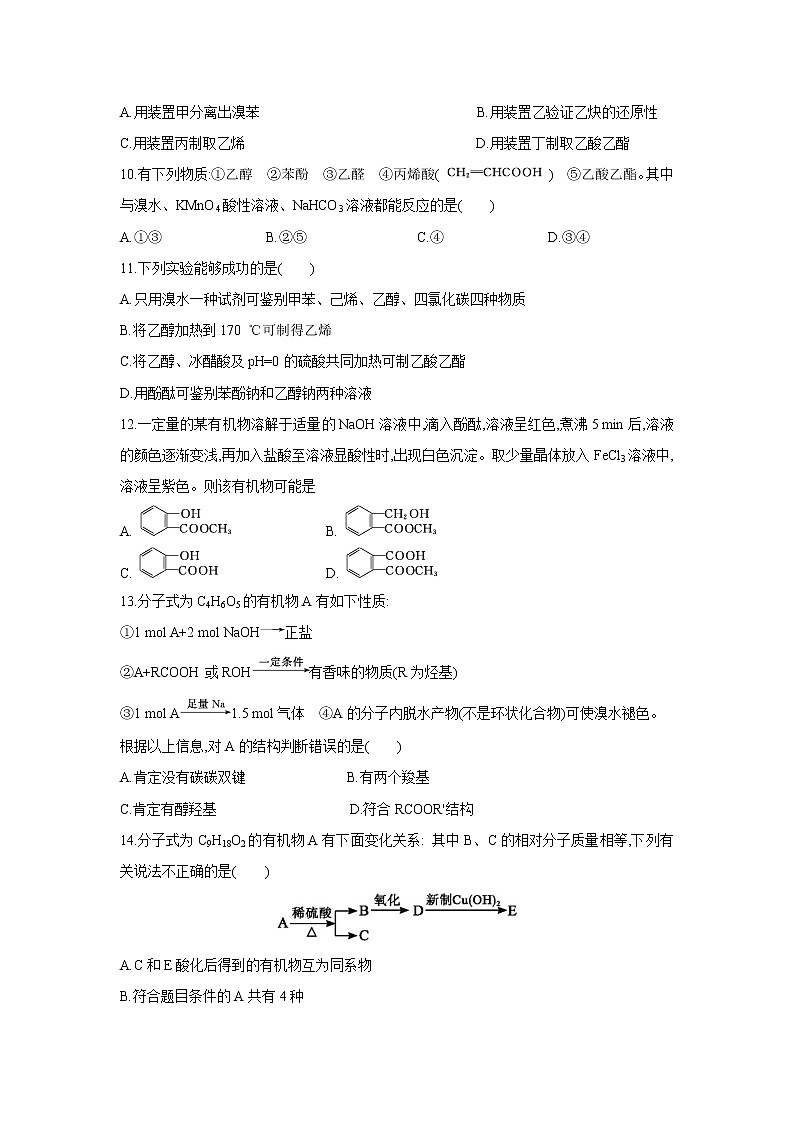 【化学】重庆大学城第一中学校2018-2019学年高二下学期期中考试（解析版）第3页