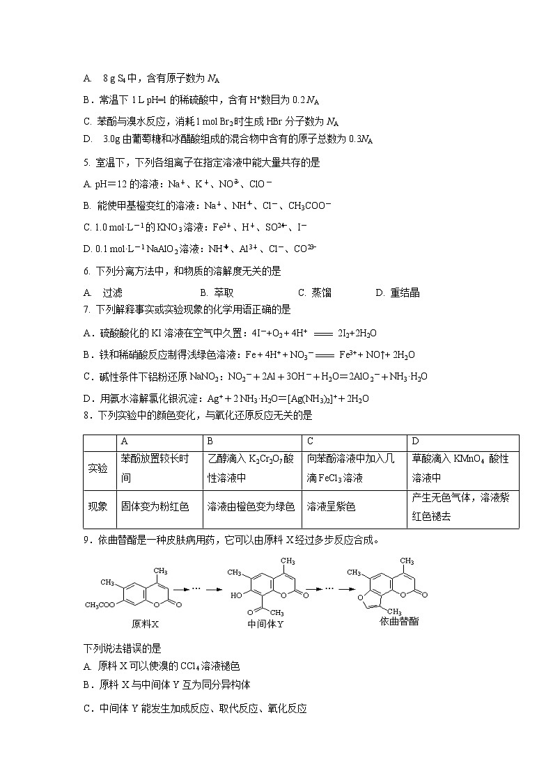 【化学】重庆市第一中学2018-2019学年高二下学期期中考试第2页