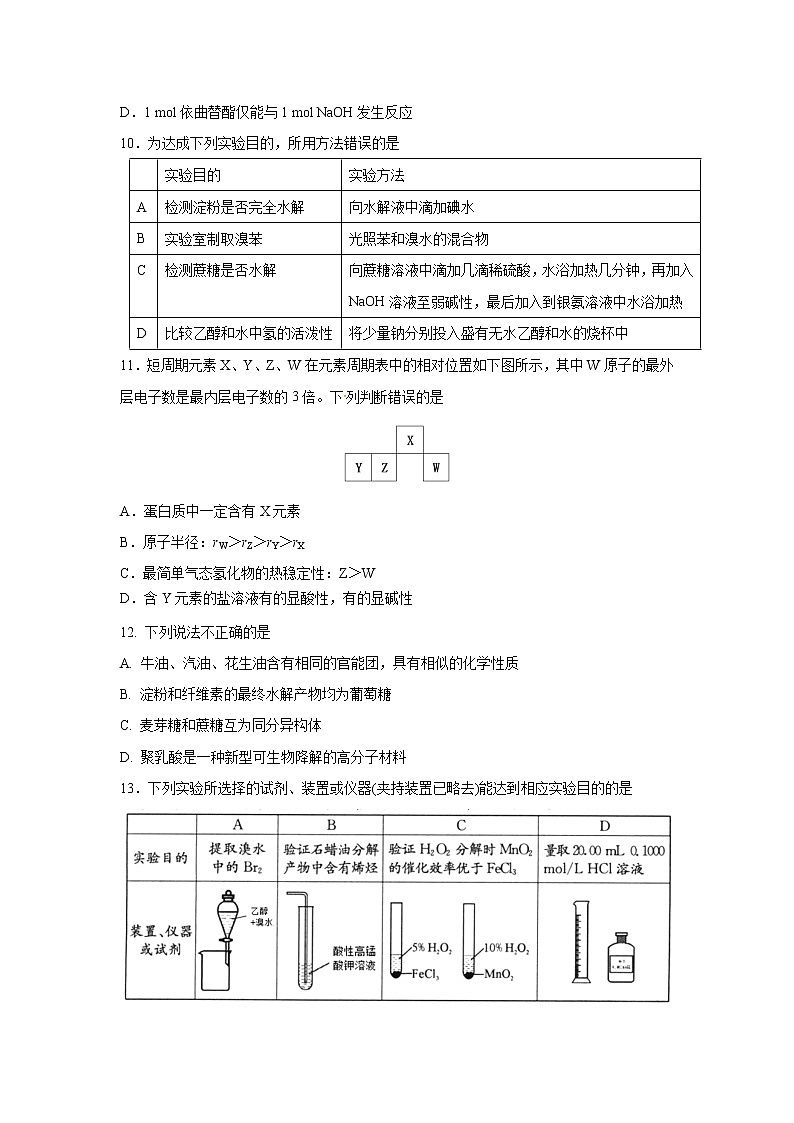 【化学】重庆市第一中学2018-2019学年高二下学期期中考试第3页